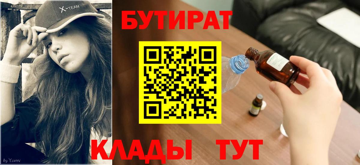 БУТИРАТ BDO 33%  Бутират  Сухой Лог  Вход с VPN 