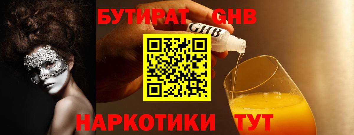 Бутират вода Сухой Лог