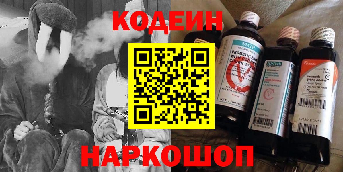 Сухой Лог  Codein Purple Drank  Кодеин Purple Drank  Вход с VPN 
