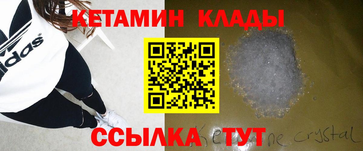 Сухой Лог  КЕТАМИН VHQ  Кетамин VHQ  Вход с VPN 